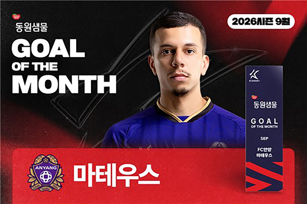 '9월의 골' 수상자 마테우스 (사진=한국프로축구연맹 제공, 연합뉴스)