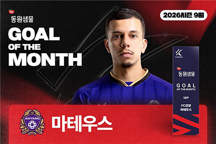'9월의 골' 수상자 마테우스 (사진=한국프로축구연맹 제공, 연합뉴스)