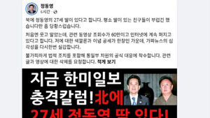 Chung Dong-young to Take Legal Action Over Fake News Claiming '27-Year-Old Daughter in North Korea'