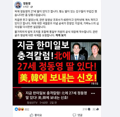 정동영 통일부 장관 페이스북 계정 (사진=정동영 통일부 장관 페이스북 계정 갈무리, 연합뉴스)