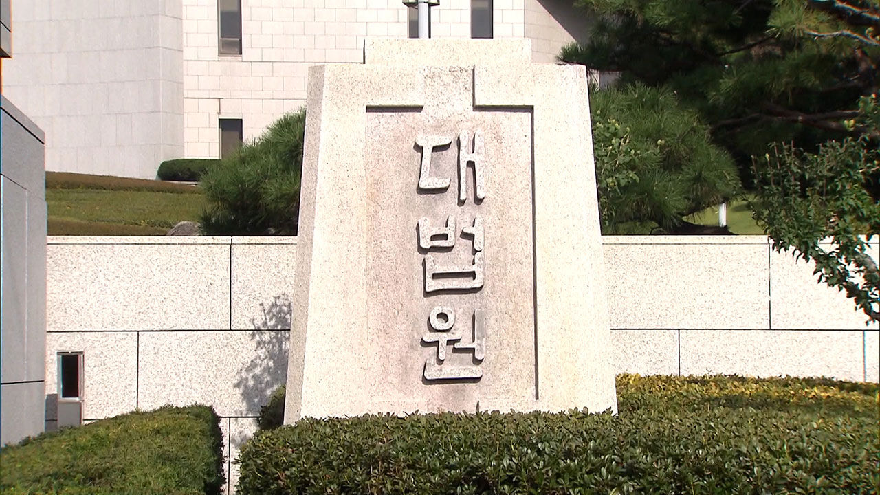 정식재판 청구했다가 취업제한까지 추가…대법원 판단은