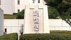 정식재판 청구했다가 취업제한까지 추가&hellip;대법원 판단은