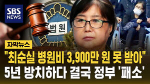 Government Loses Lawsuit to Recover KRW 39 Million in Medical Expenses From Choi Seo-won