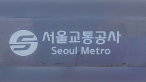 Seoul Metro Labor Union Resolves to Dispute... "Strike if No Progress in Negotiations"