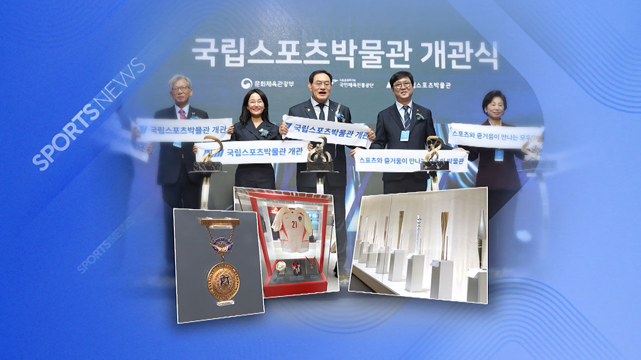 '서윤복 메달' 등 한자리에…국립스포츠박물관 개관