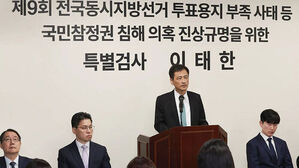 특별검사 이태한 관련 기자회견장에서 발언하는 남성과 배후 현수막