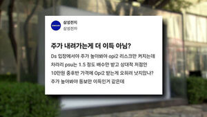 주가 폭락 와중 "더 떨어져라"&hellip;삼전 직원 뜻밖 글 '분통'