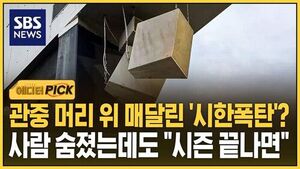 A "Ticking Time Bomb" Hanging Over Spectators? Safety Violations Left Unfixed Despite Fatal Accident