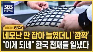 Korean Researchers Develop Transformable Solar Panel That Can Be Stretched Like Paper