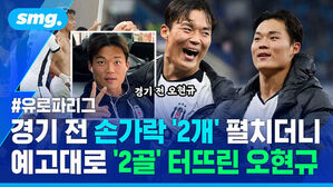 #유로파리그 경기 전 손가락 2개 펼치더니 예고대로 2골 터뜨린 오현규