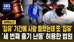 인천 흉기 난동