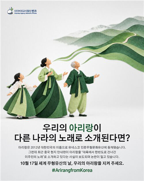 VANK launches campaign to promote Arirang (Photo provided by VANK, Yonhap News)