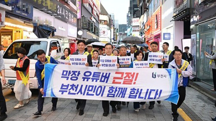 Bucheon Campaign to Eradicate Extreme-Content YouTubers (Photo provided by Bucheon City, Yonhap News)