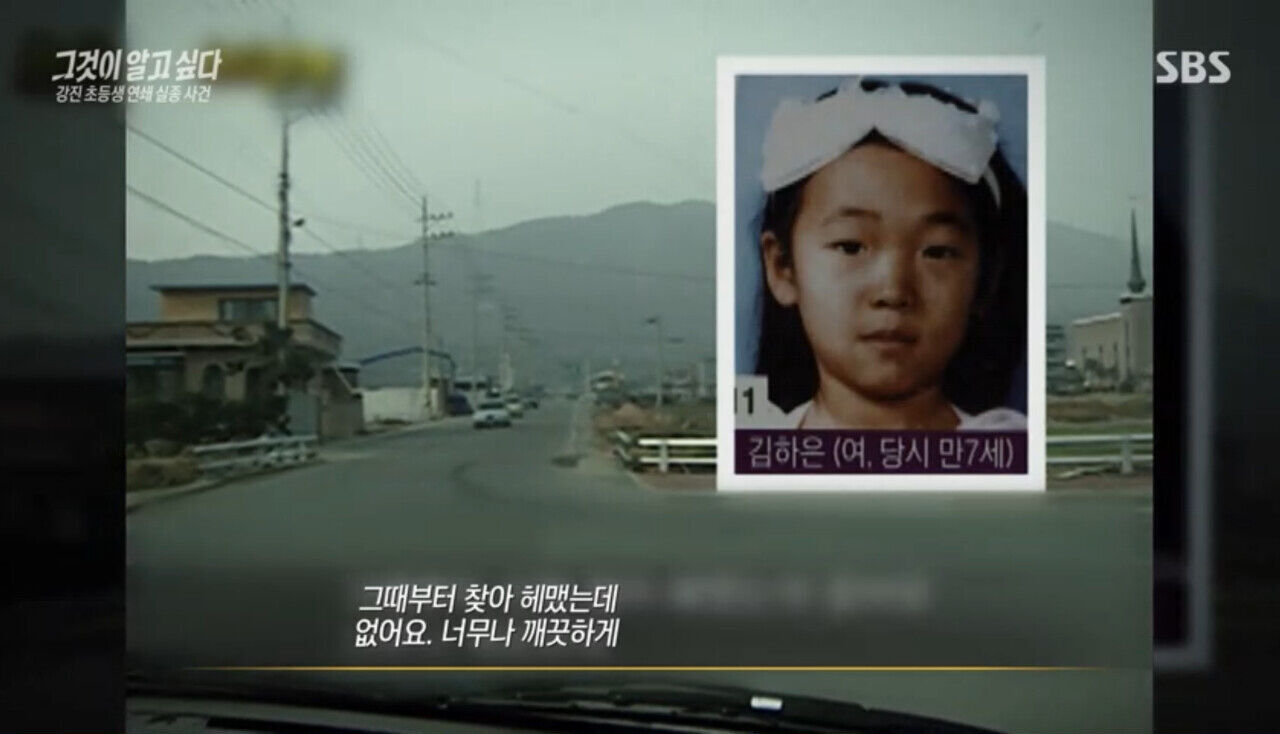 '그알' 초등생 연쇄 실종 사건