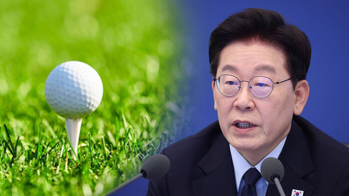 대통령의 골프, 차라리 공개하면 어떤가 [취재파일]
