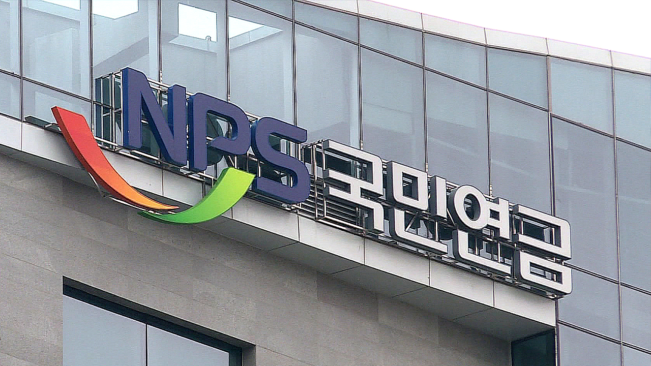 국민연금, 보유주식 182조 원 손실…7분기 만에 '마이너스'