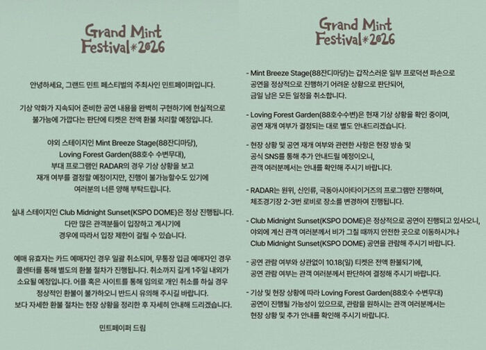 '그랜드 민트 페스티벌' 공지문 (사진='그랜드 민트 페스티벌' SNS 캡처, 연합뉴스)