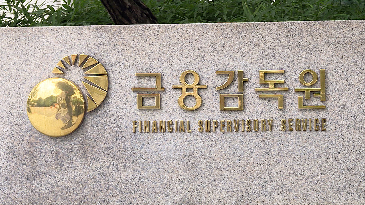 금융감독원