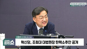 [정치쇼] 신장식 "구조적 다수? 그렇게 가기로 했다면 조국혁신당에 서운해하지 말라"