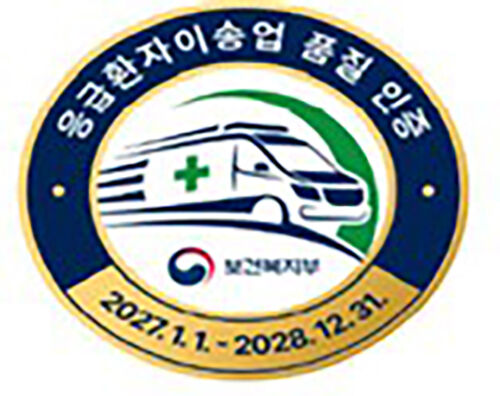 Emergency Patient Transport Quality Certification Mark (Photo provided by Ministry of Health and Welfare, Yonhap News)