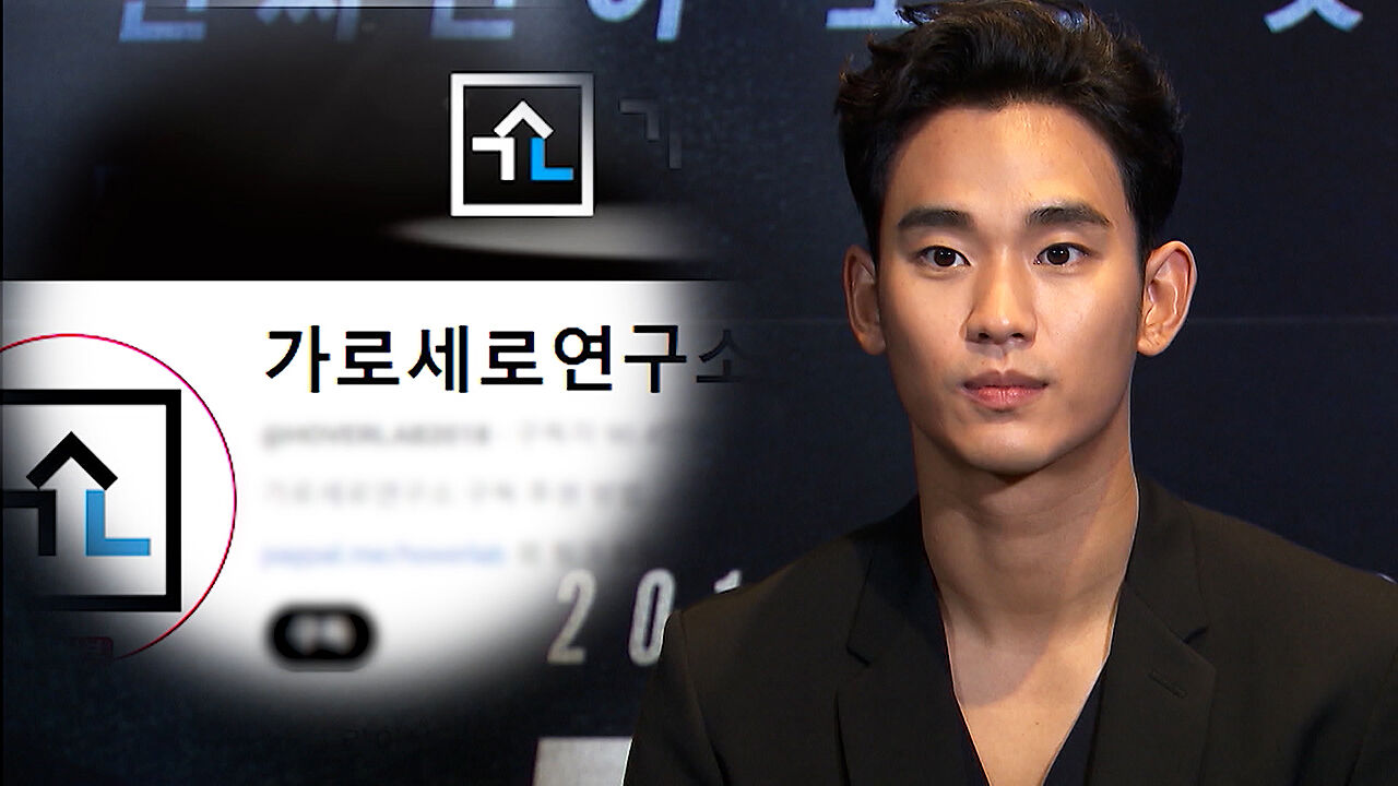 "'가로세로연구소' 폐쇄해달라"…김수현 측, 유튜브 요청