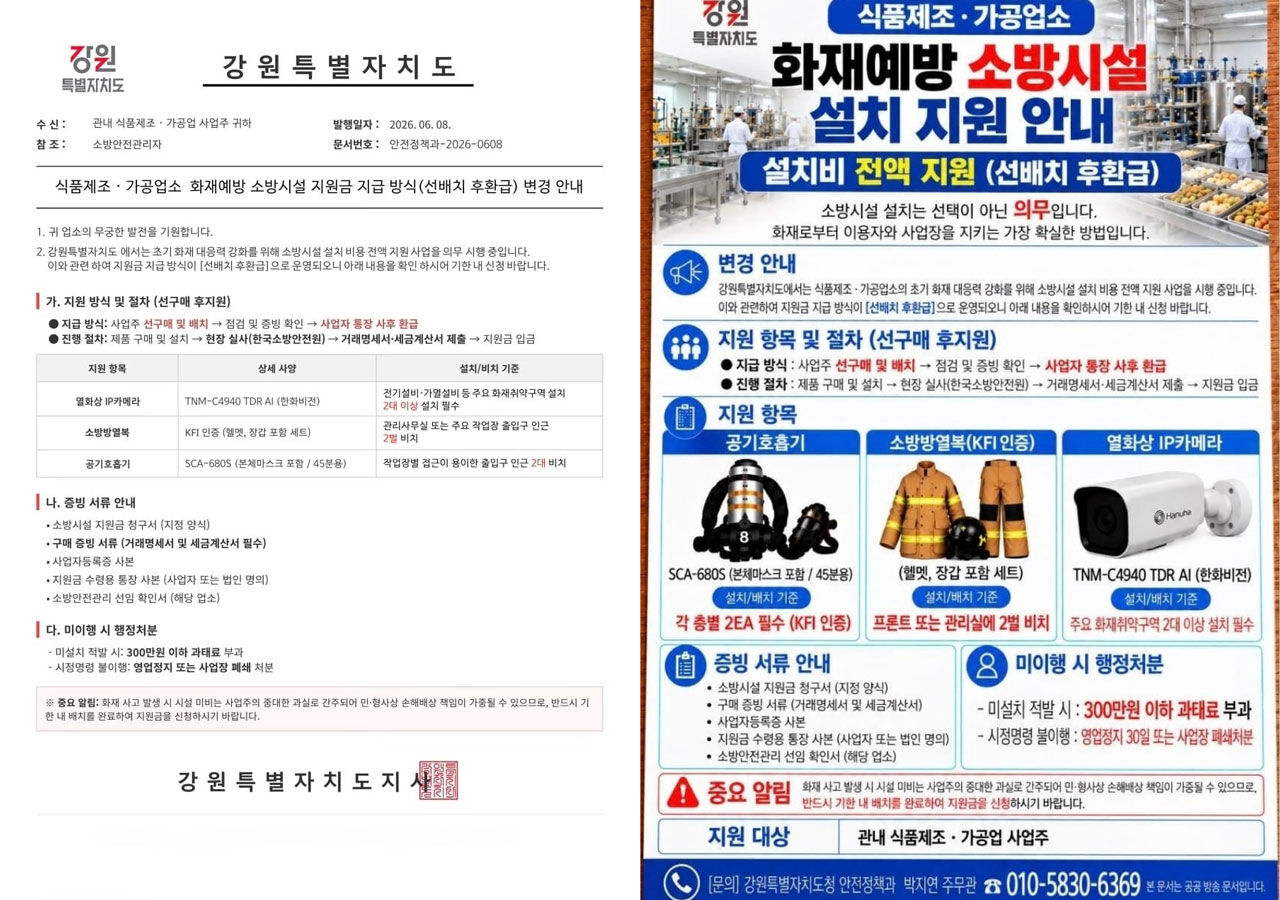 허위 공문과 허위 포스터 (사진=강원도 제공, 연합뉴스)