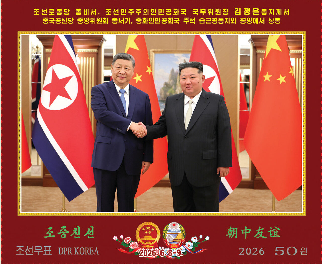 The State Stamp Bureau of North Korea issued a 50-won stamp commemorating the summit between State Affairs Commission President Kim Jong-un and Chinese President Xi Jinping held in Pyongyang on June 8 – 9, the Korea Stamp Corporation reported on July 7. (Photo: Captured from the Korea Stamp Corporation website, Yonhap News)
