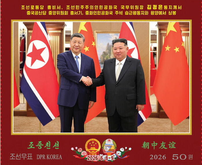 The State Stamp Bureau of North Korea issued a 50-won stamp commemorating the summit between State Affairs Commission President Kim Jong-un and Chinese President Xi Jinping held in Pyongyang on June 8 &ndash; 9, the Korea Stamp Corporation reported on July 7. (Photo: Captured from the Korea Stamp Corporation website, Yonhap News)