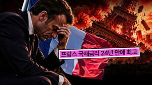 프랑스 국채금리 최고