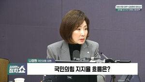 [정치쇼] 나경원 "AI 물어본 이 대통령? 처참&hellip;내가 물어보니 '위헌적'이라 대답"