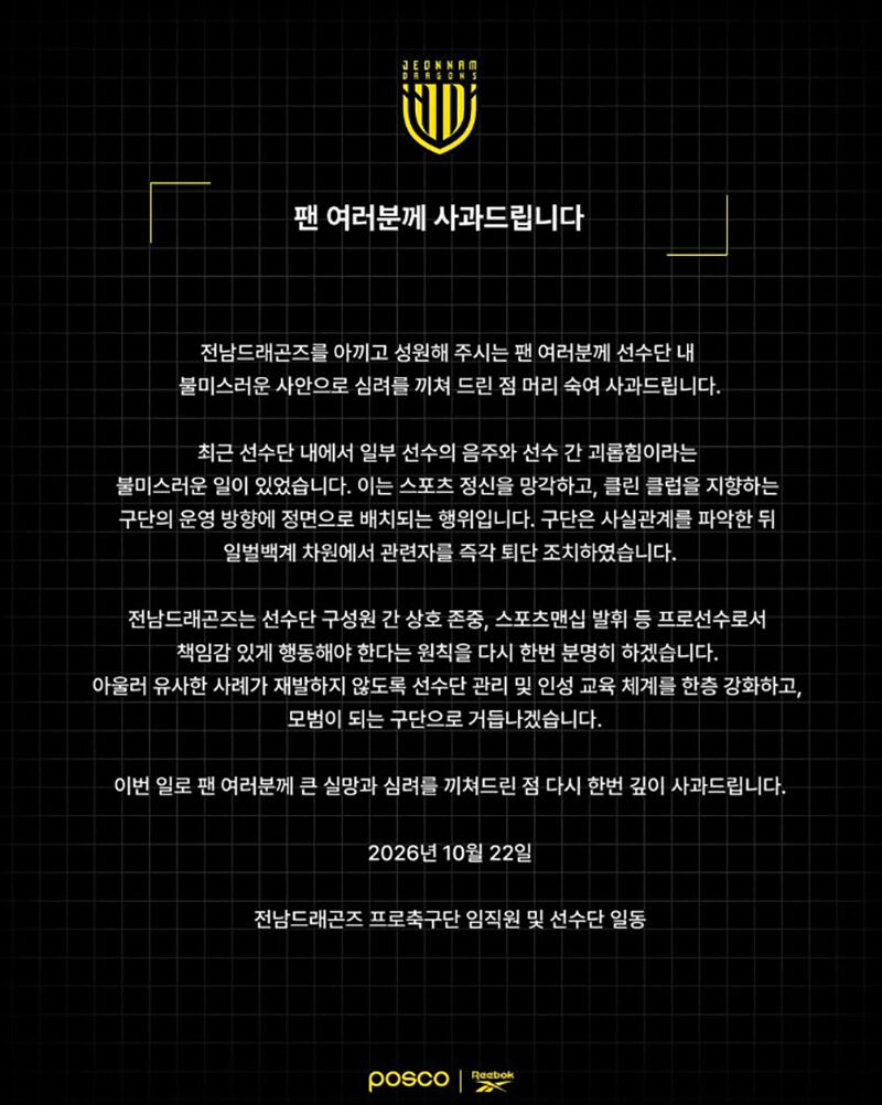 Jeonnam club apology letter (Photo: Jeonnam Dragons club social media, Yonhap News)