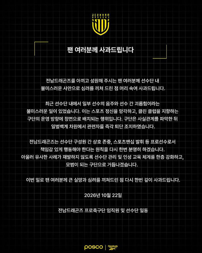 Jeonnam club apology letter (Photo: Jeonnam Dragons club social media, Yonhap News)