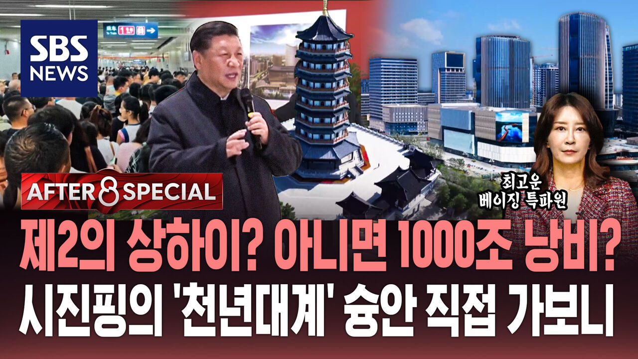 Left Third Pip The Next Shanghai, or a 1,000 Trillion Won Overreach? Inside Xi Jinping ...