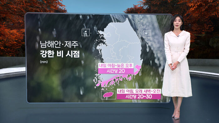 [날씨/XR] 서리 내리는 '상강'&hellip;제주&middot;남해안 비