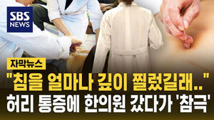 한의원 참극