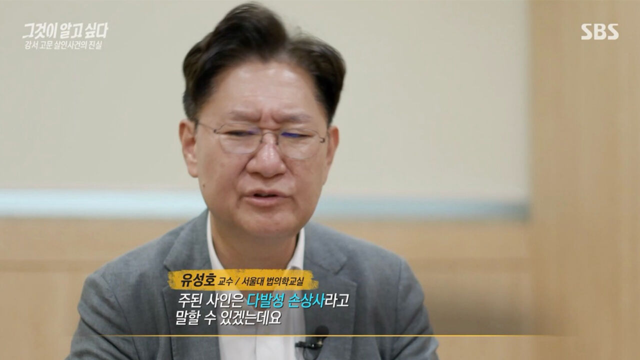 'Unanswered Questions' Gangseo torture murder case