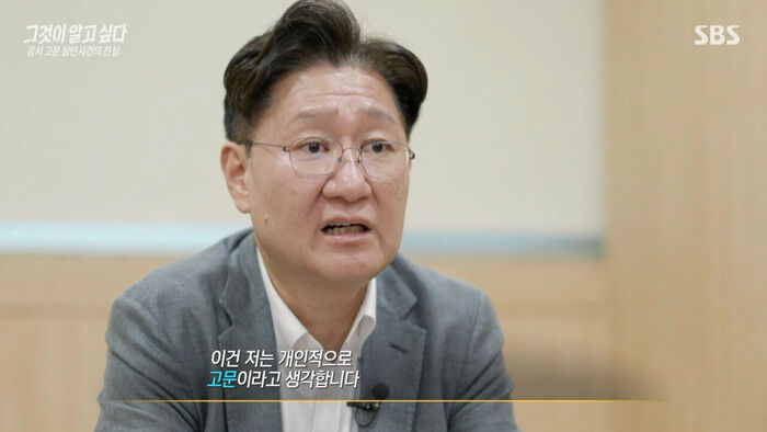 'Unanswered Questions' Gangseo Torture Murder Case