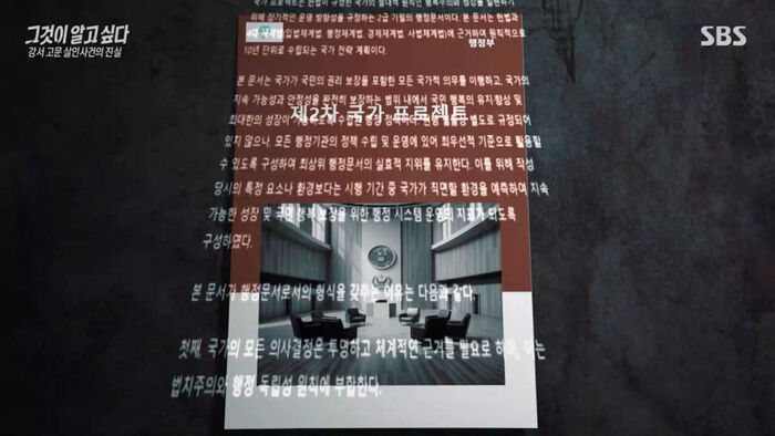 'Unanswered Questions' Gangseo Torture Murder Case