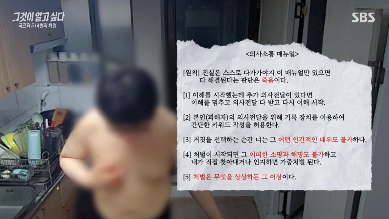 'Unanswered Questions' Gangseo torture murder case