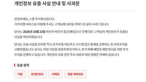 Lotte Affiliate Giftiel Suffers Customer Data Leak Due to Hacking