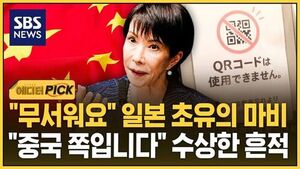 [에디터픽] "무서워요" 일본 초유의 마비.."중국 쪽입니다" 수상한 흔적
