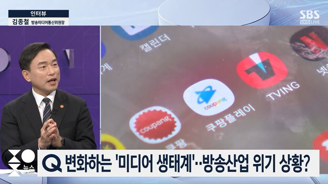 김종철 방송미디어통신위원장