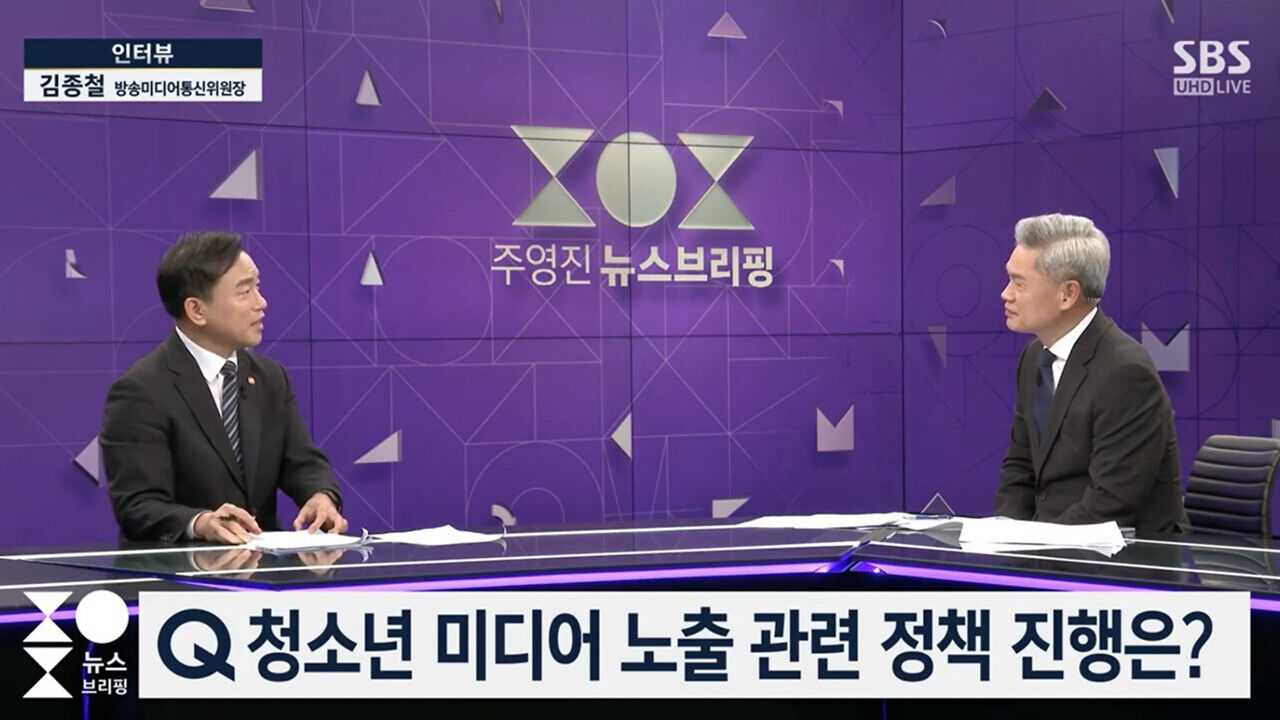 김종철 방송미디어통신위원장
