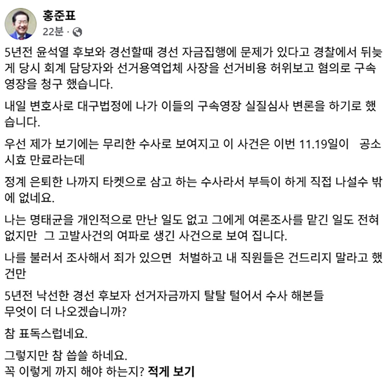 홍준표 페이스북 (사진=홍준표 페이스북 캡처, 연합뉴스)