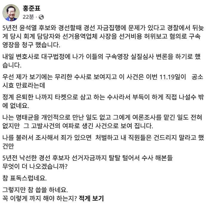 홍준표 페이스북 (사진=홍준표 페이스북 캡처, 연합뉴스)