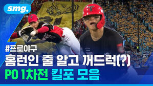 #프로야구 홈런인 줄 알고 깨드럭 PO 1차전 킬포 모음