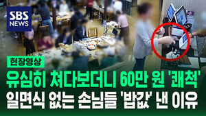 Looking Closely, Then Donating 600,000 Won... Why Strangers Paid for Others' Meals