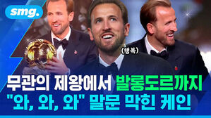 무관의 제왕에서 발롱도르까지  와 와 와 말문 막힌 케인