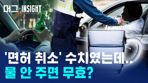[머그 인사이트] 면허취소 수준인데.. 대법원이 판결 엎은 이유