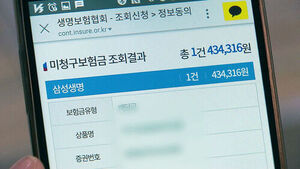 "Any Unclaimed Insurance Money?"... Over 10 Trillion Won Waiting to Be Found